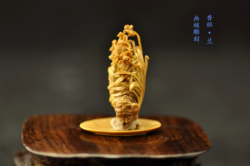 《香祖·兰》画核雕刻 核雕作品 (1)